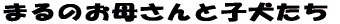 ܂̂ꂳƎq